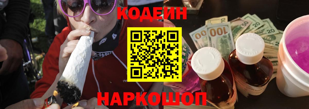 Кодеиновый сироп Lean напиток Lean (лин) Баксан