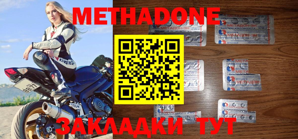 МЕТАДОН methadone Баксан